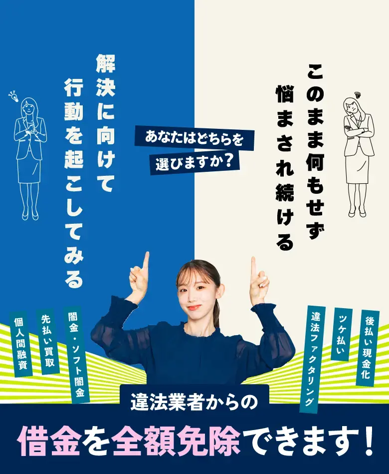 あなたはどちらを選びますか？「このまま何もせず悩まされ続ける」「解決に向けて行動を起こしてみる」
